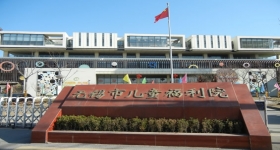 兒童福利院
